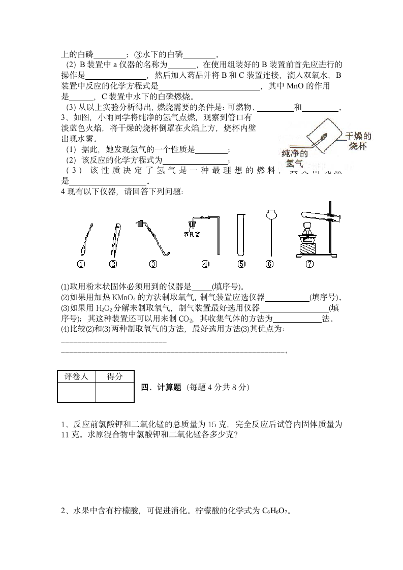 粤教版九年级化学期终试卷（无答案）.doc第5页