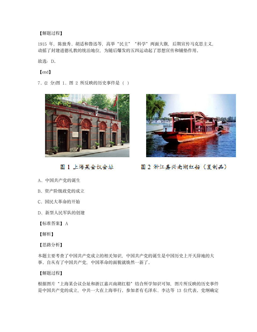 2020年广西百色市中考历史试卷.docx第5页