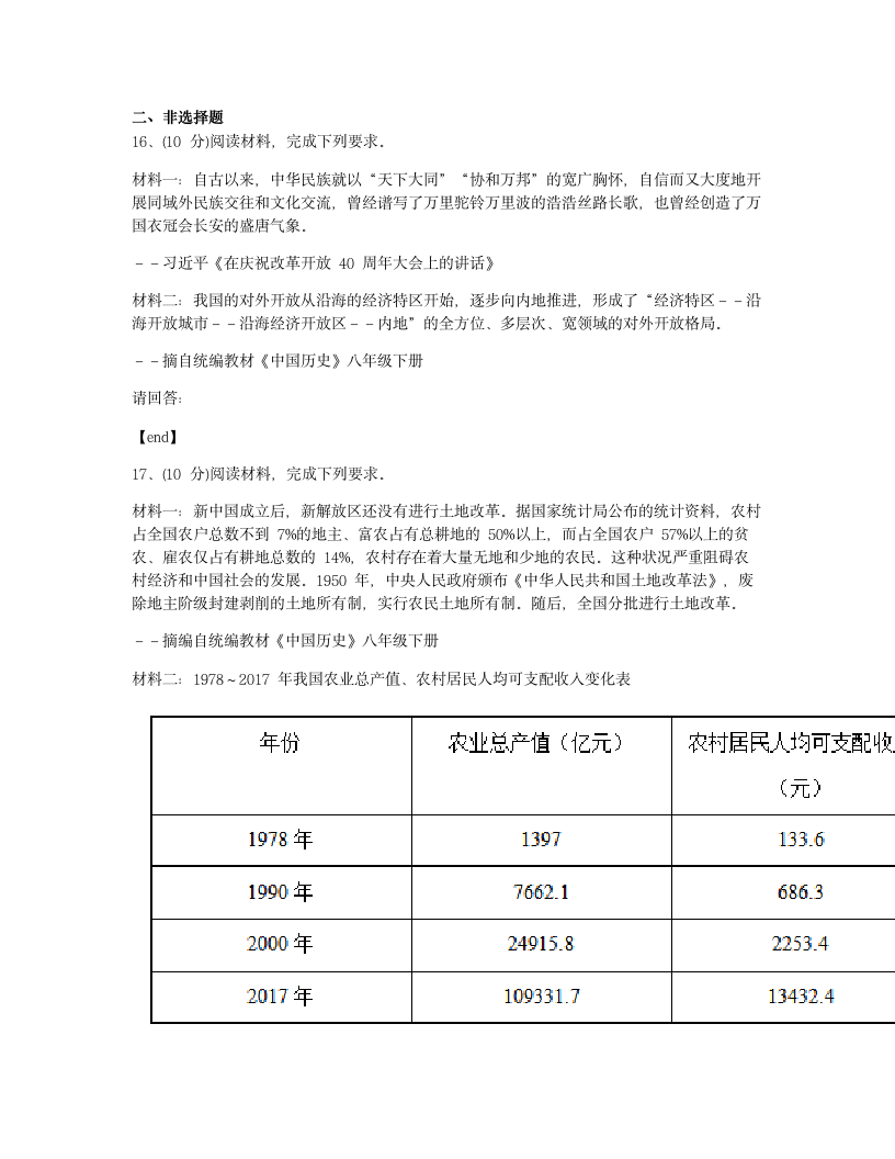 2020年广西百色市中考历史试卷.docx第11页