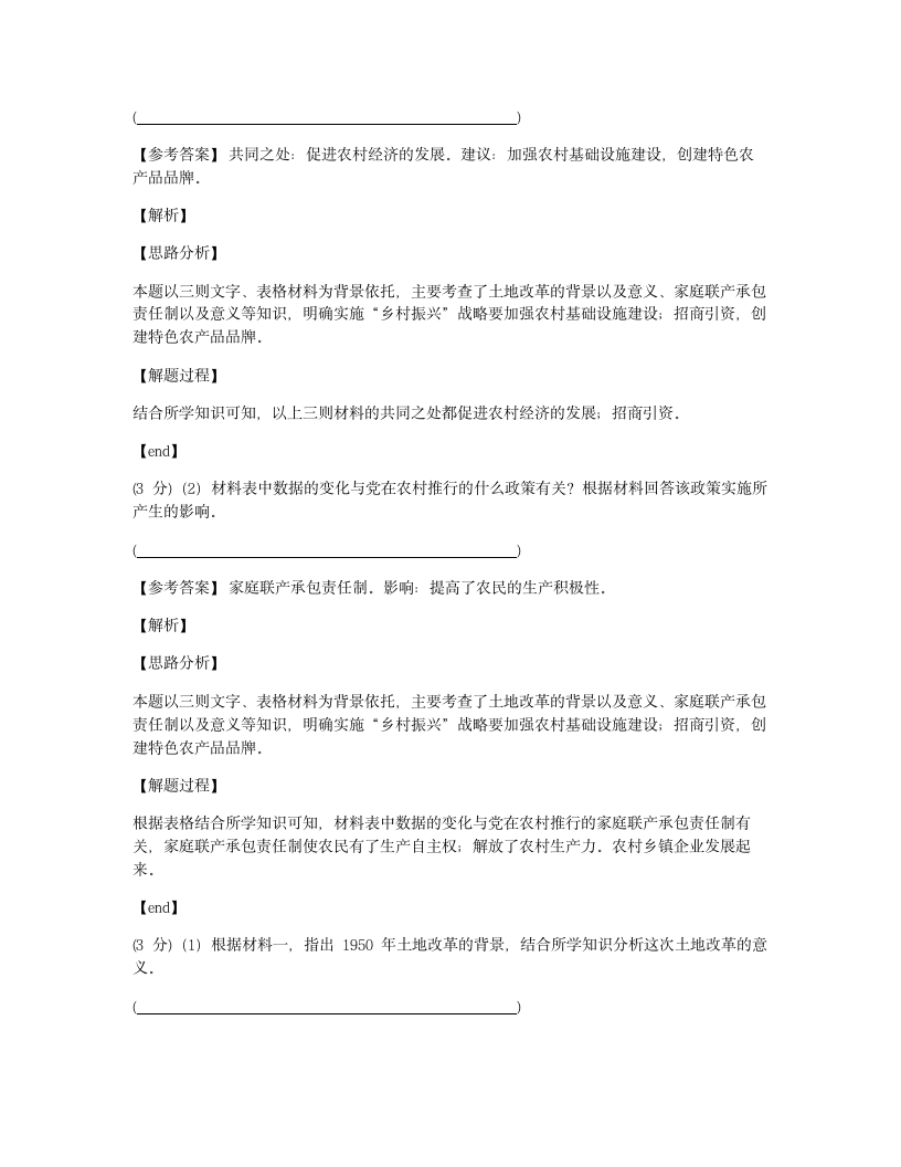 2020年广西百色市中考历史试卷.docx第14页