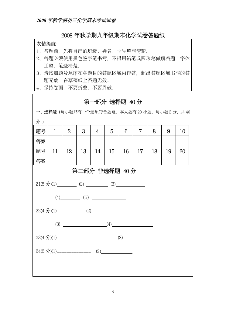 2008年秋学期九年级化学期末考试试卷.doc第5页