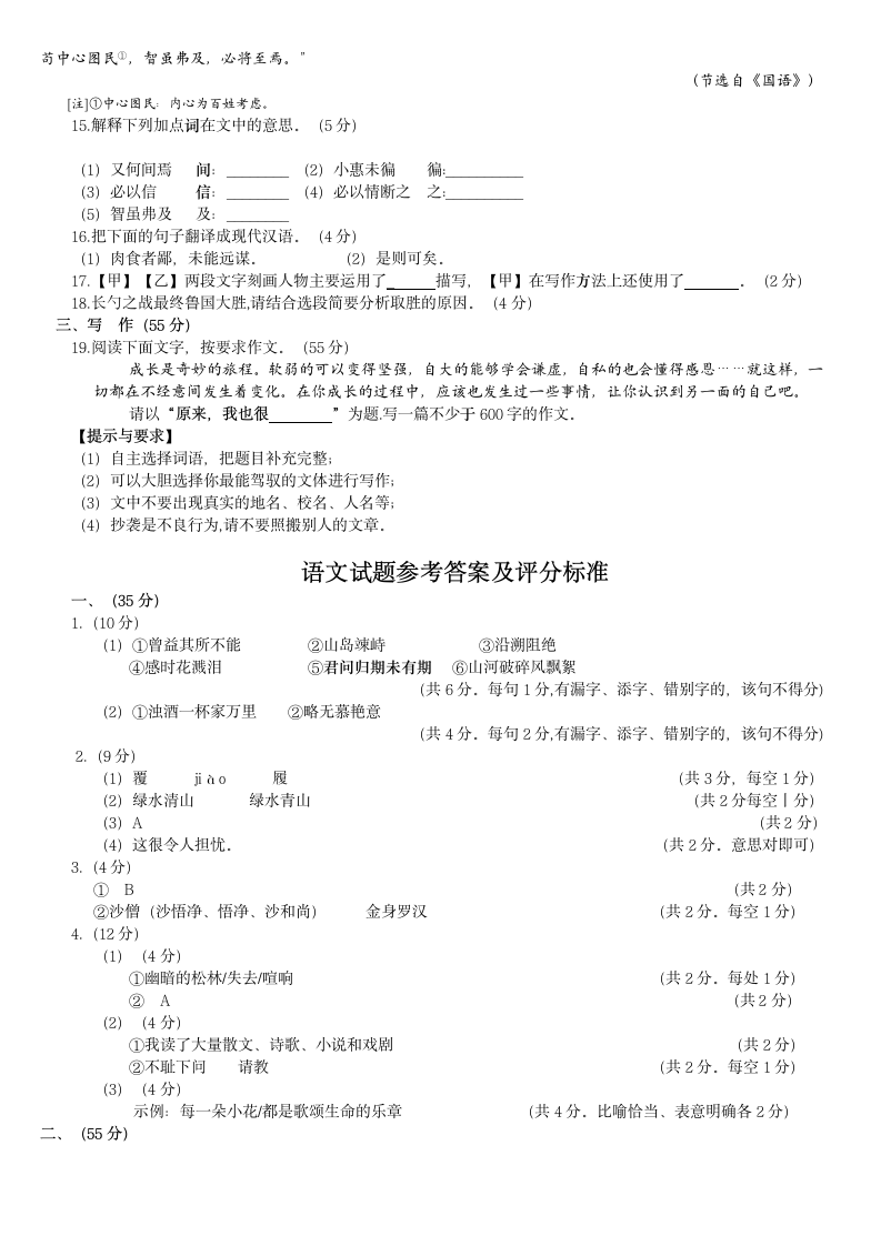 安徽省初中学业水平考试语文试卷.docx第4页