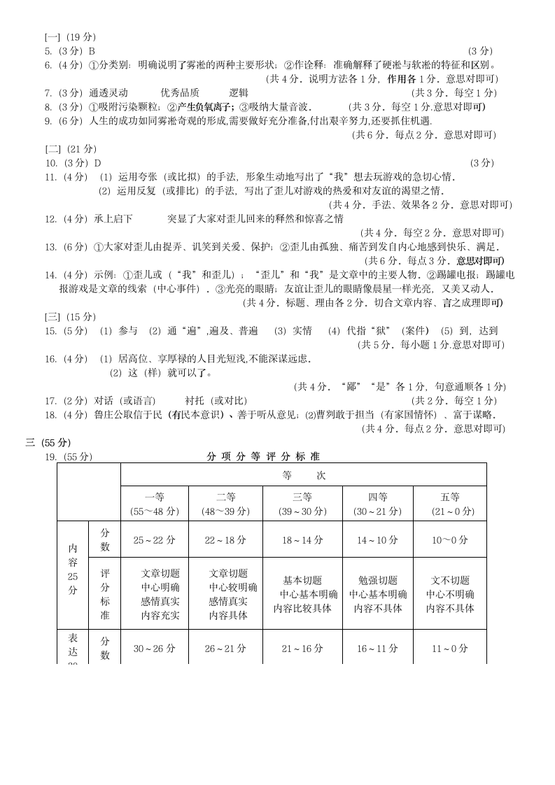 安徽省初中学业水平考试语文试卷.docx第5页