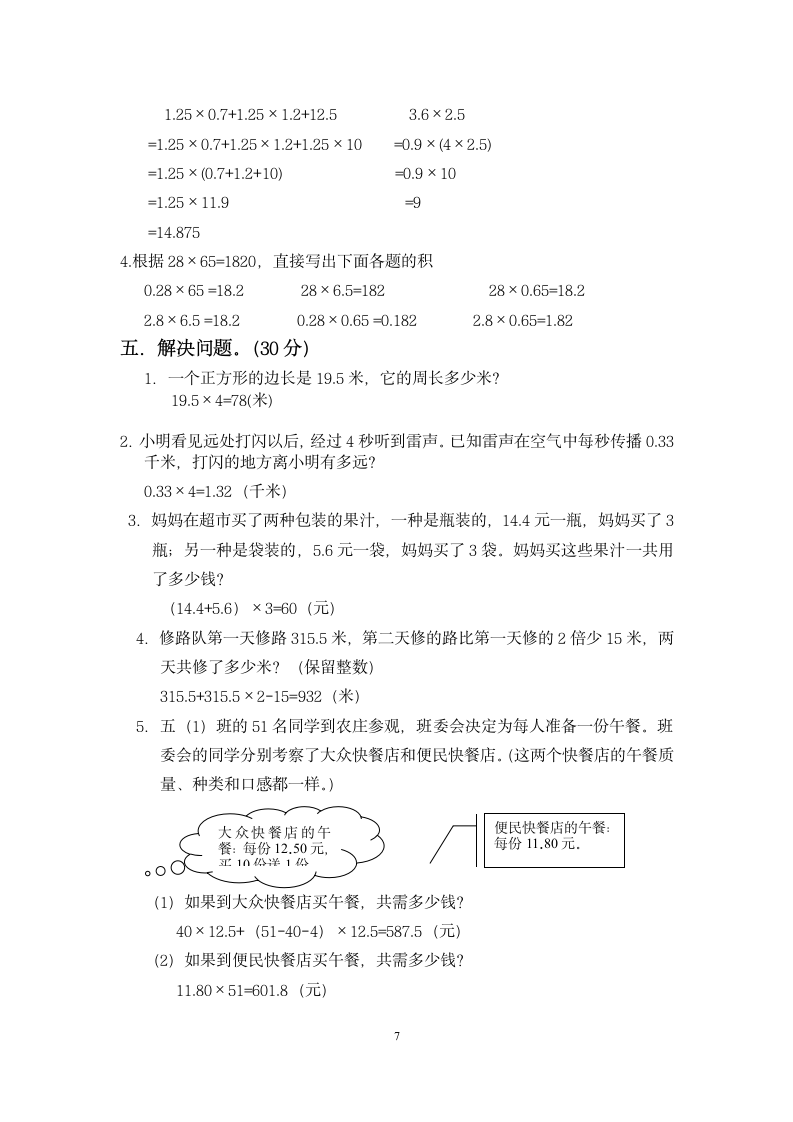 五年级小数乘法单元试卷（附答案）.doc第7页