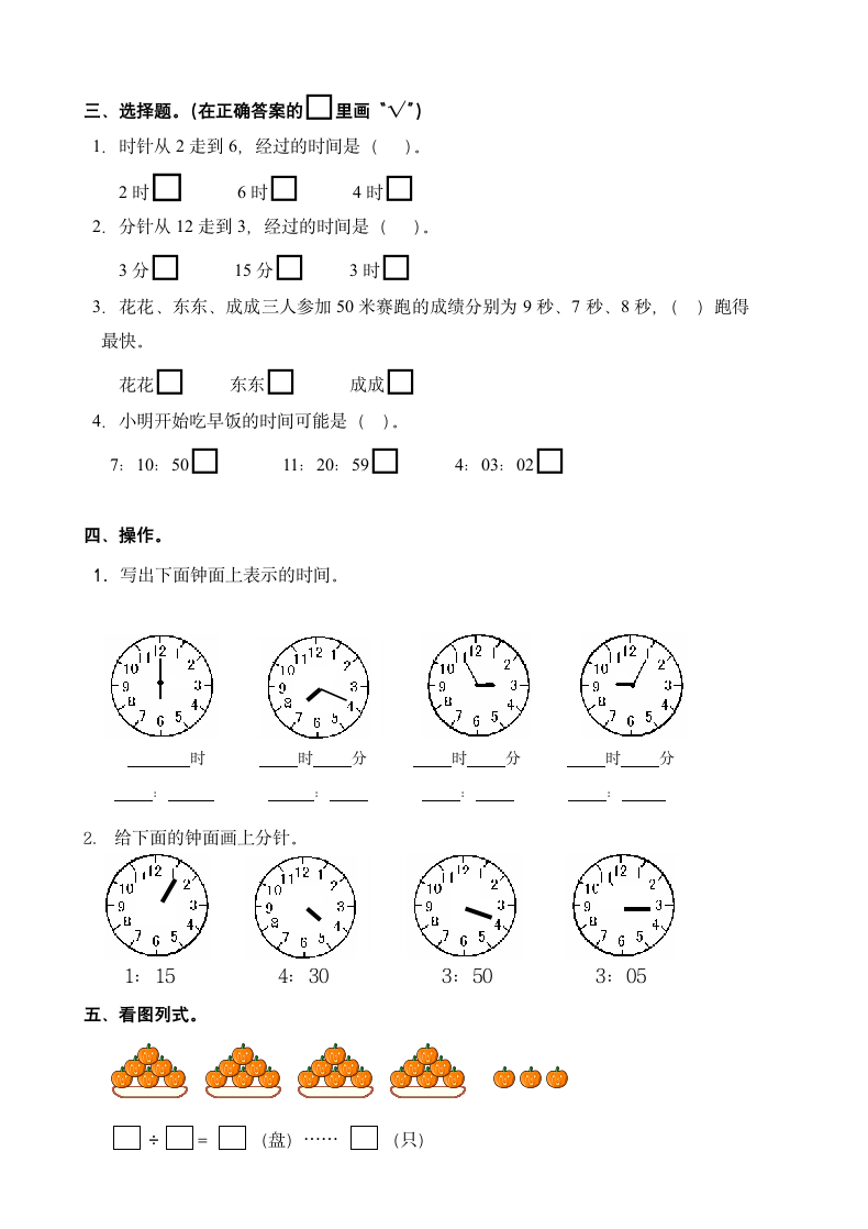 二年级下册数学第一二单元试卷.docx第2页