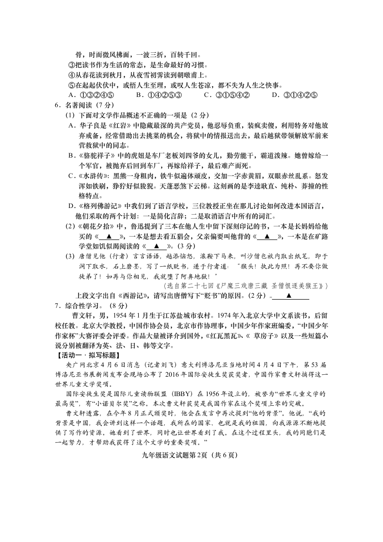 九年级第二次学情调研语文试卷.docx第2页