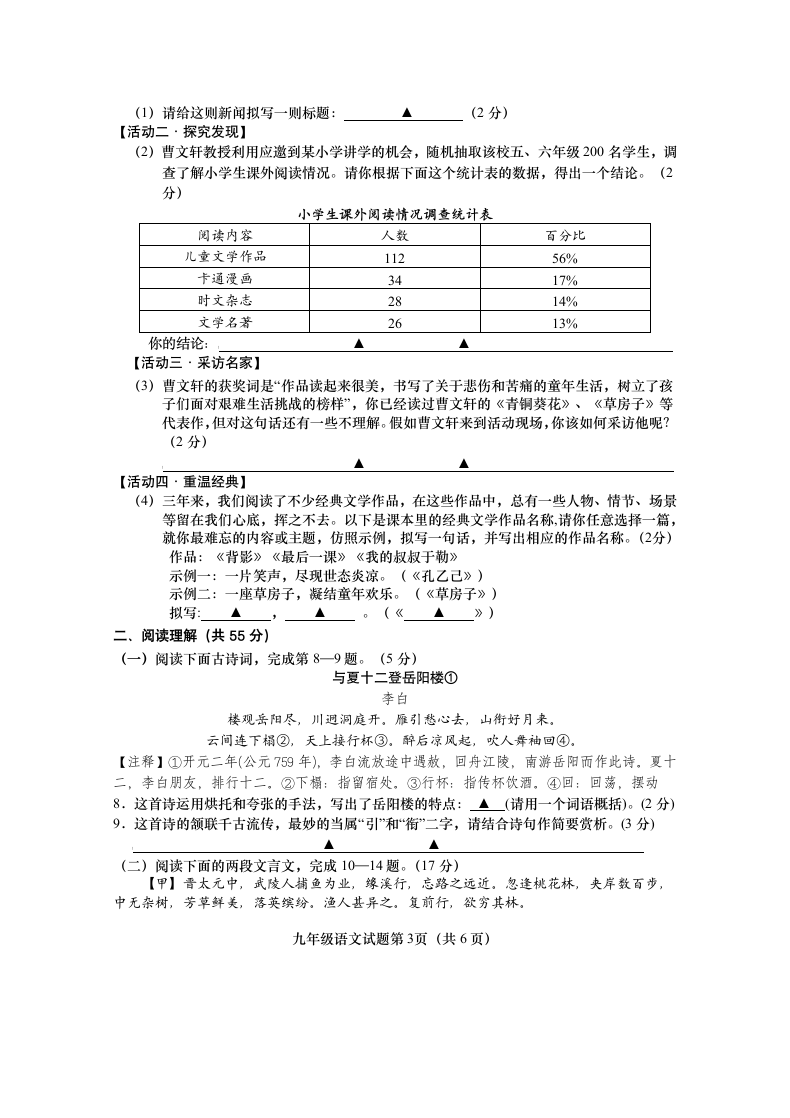 九年级第二次学情调研语文试卷.docx第3页