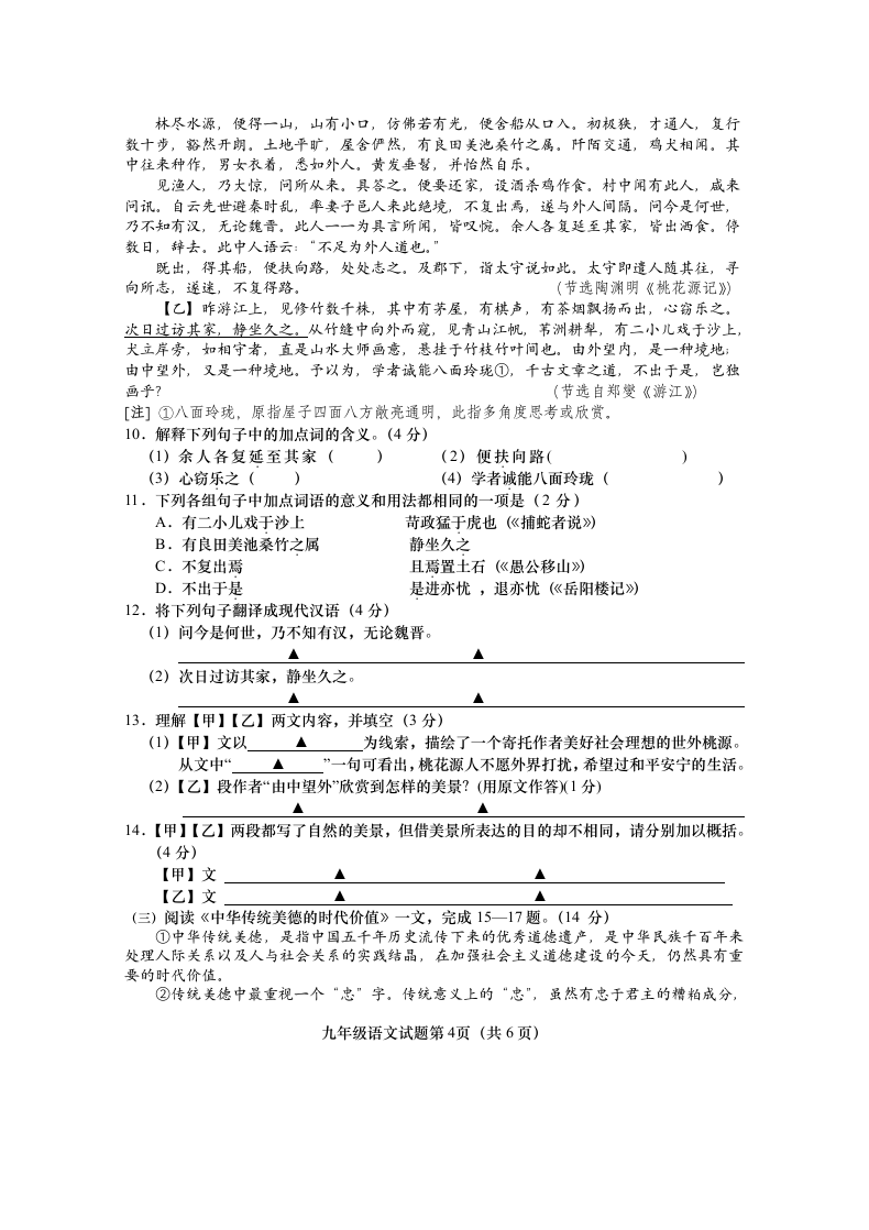 九年级第二次学情调研语文试卷.docx第4页