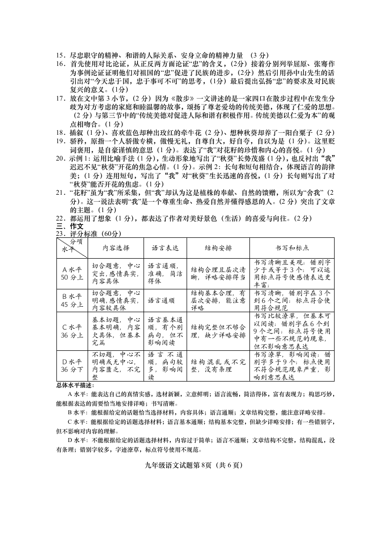 九年级第二次学情调研语文试卷.docx第8页