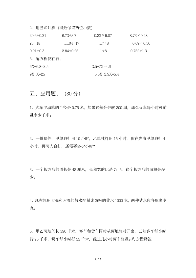 六年级下册数学 期末复习试卷苏教版 含答案.doc第3页