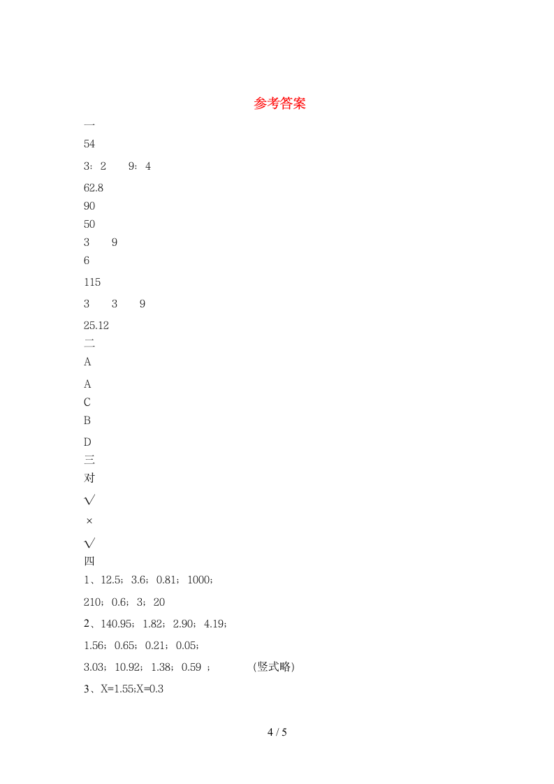 六年级下册数学 期末复习试卷苏教版 含答案.doc第4页