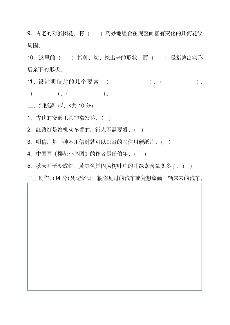 岭南版三年级美术下册期末试卷.doc第2页