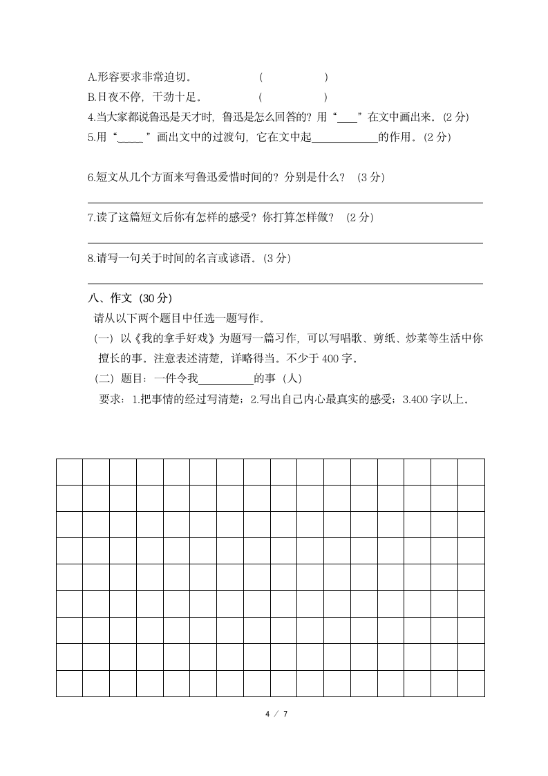 部编版六年级语文期末考试试卷.docx第4页