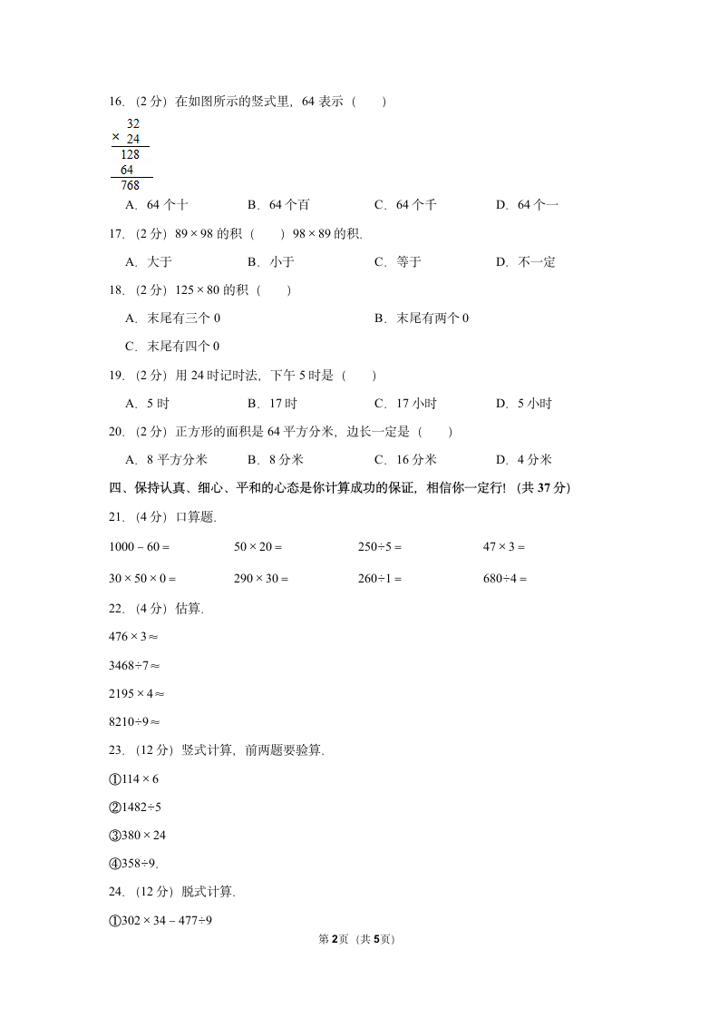 小学三年级x下期期末数学试卷.doc第2页