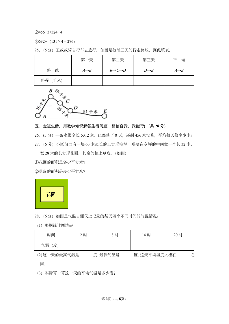 小学三年级x下期期末数学试卷.doc第3页