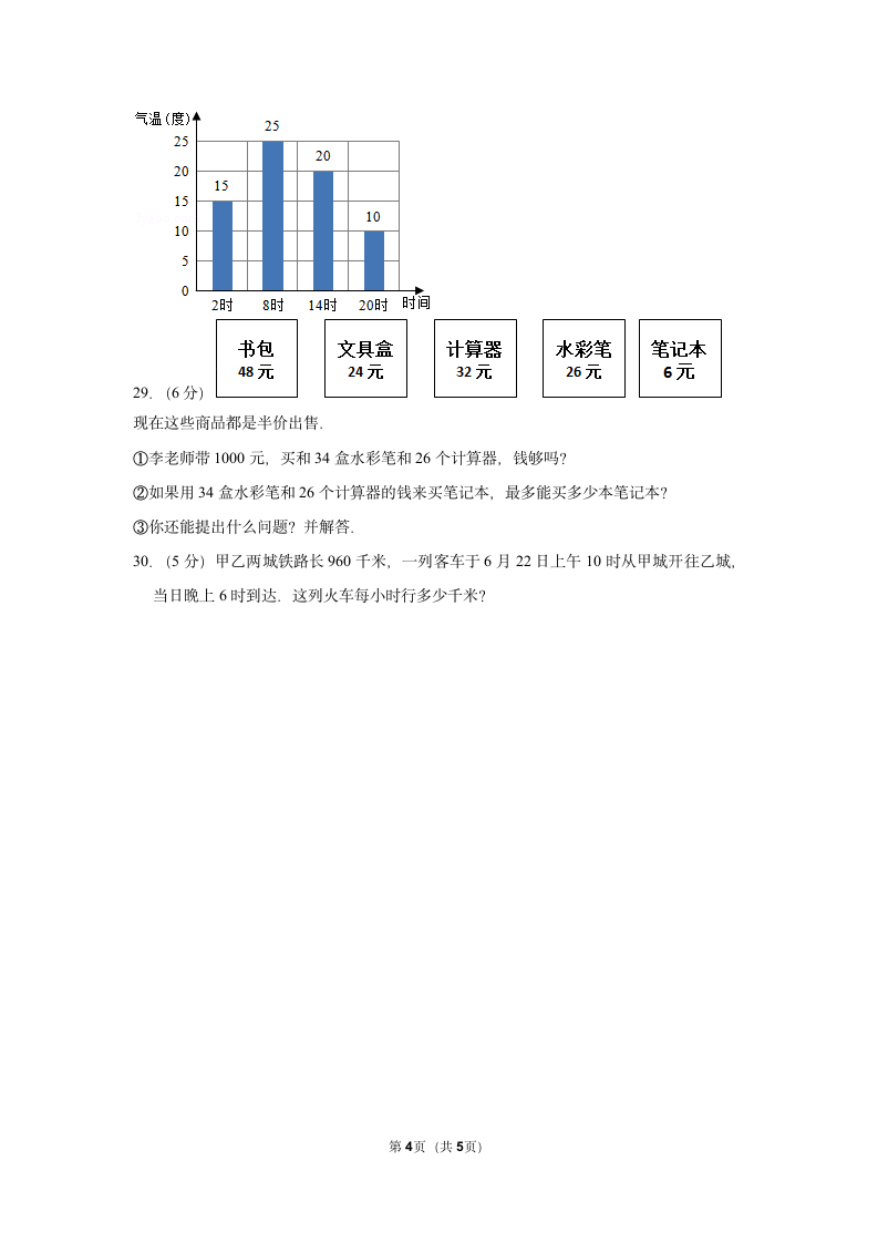 小学三年级x下期期末数学试卷.doc第4页