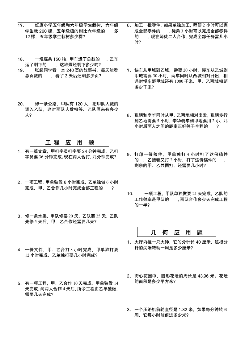 人教版六年级上册数学应用题复习试卷.doc第2页