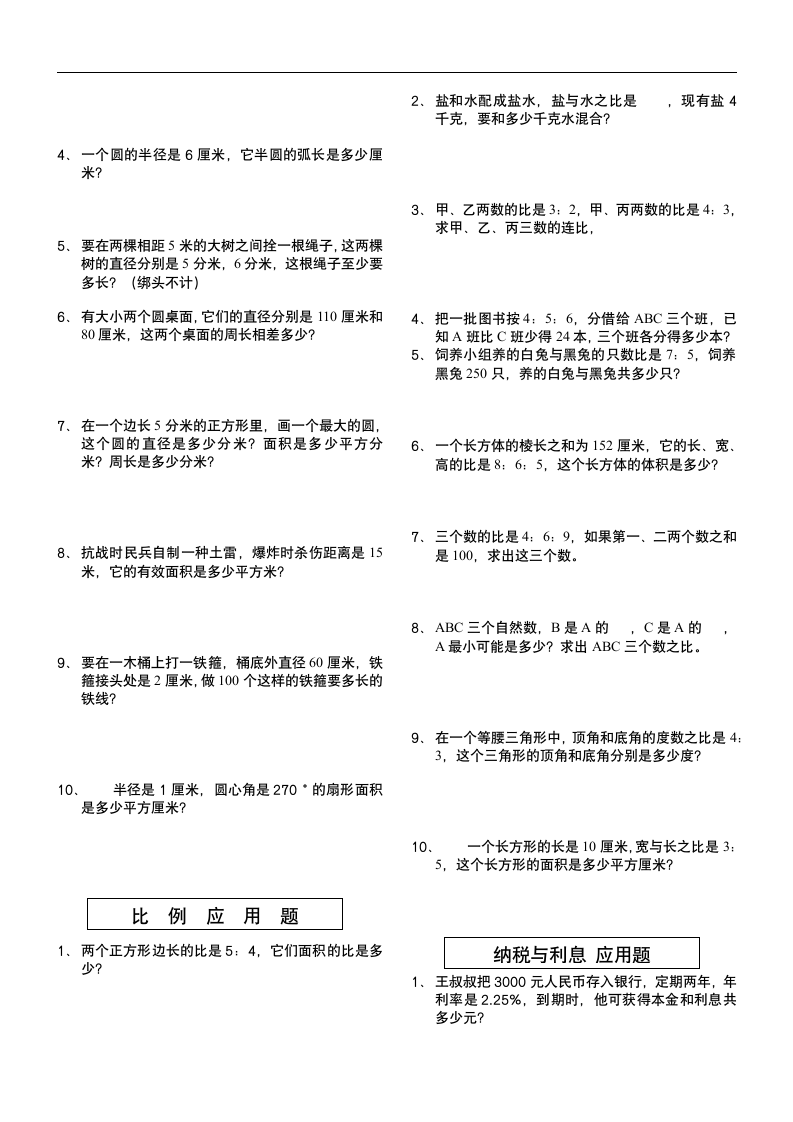 人教版六年级上册数学应用题复习试卷.doc第3页