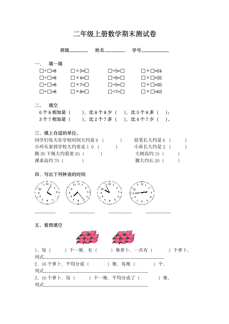 二年级上册数学期末测试卷.docx第1页