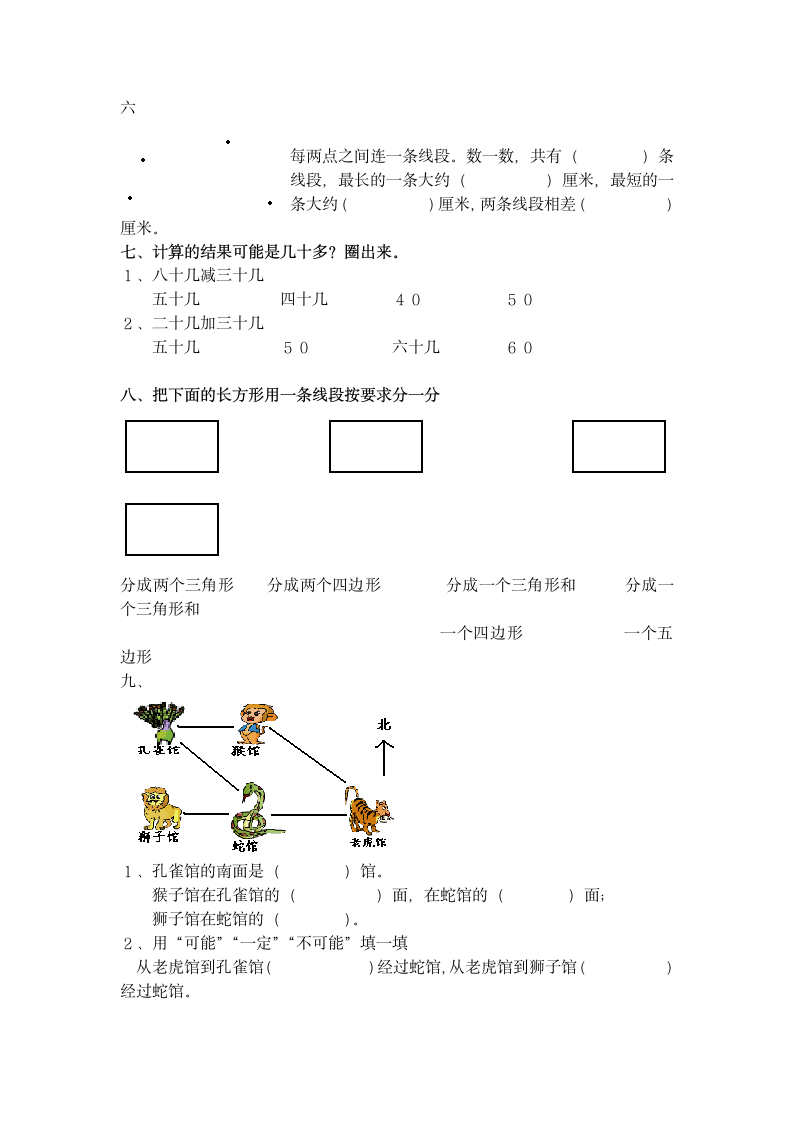 二年级上册数学期末测试卷.docx第2页