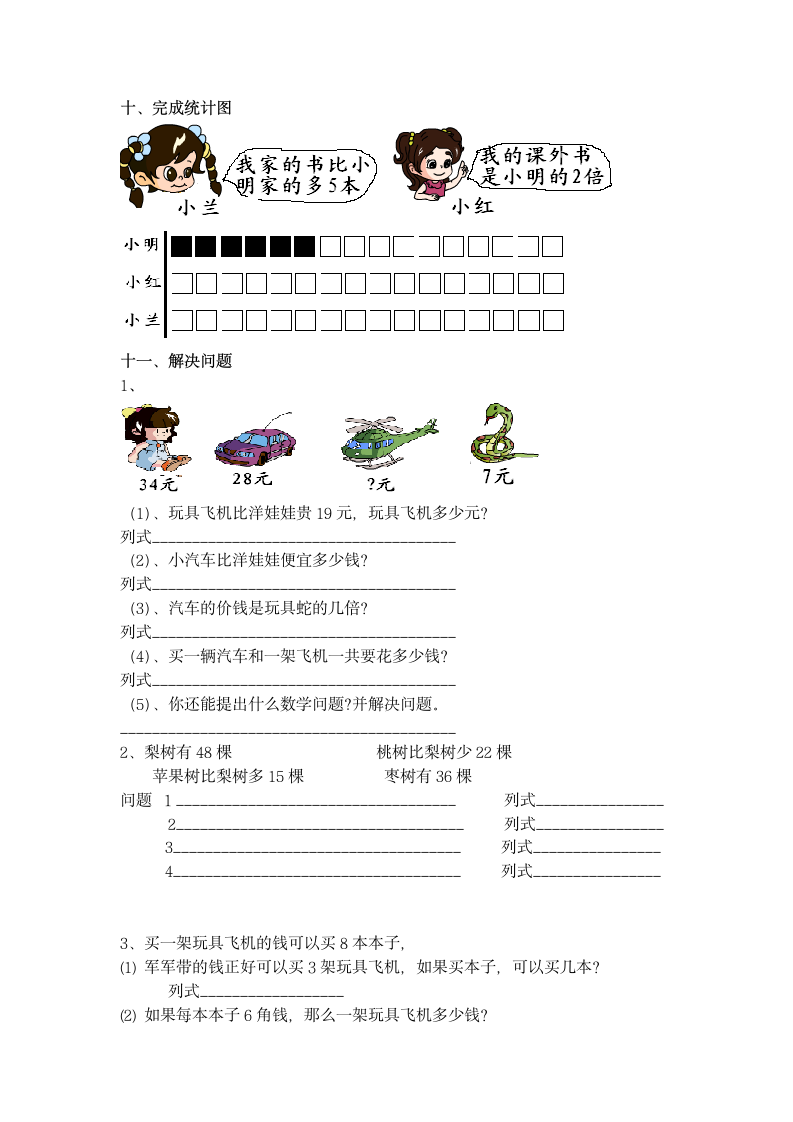 二年级上册数学期末测试卷.docx第3页