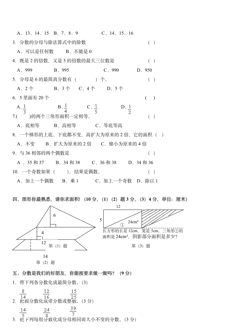 北师大版五年级数学上册期中试卷.doc第2页