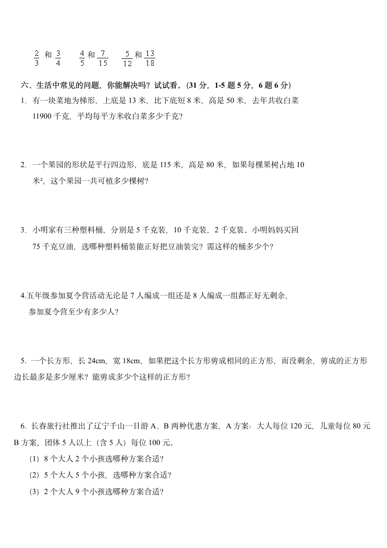 北师大版五年级数学上册期中试卷.doc第3页