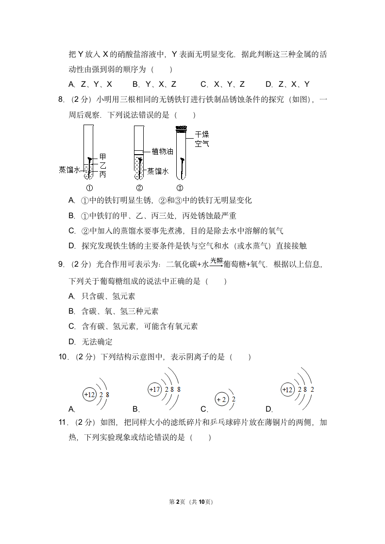 九年级化学期末试卷（含答案）.doc第2页