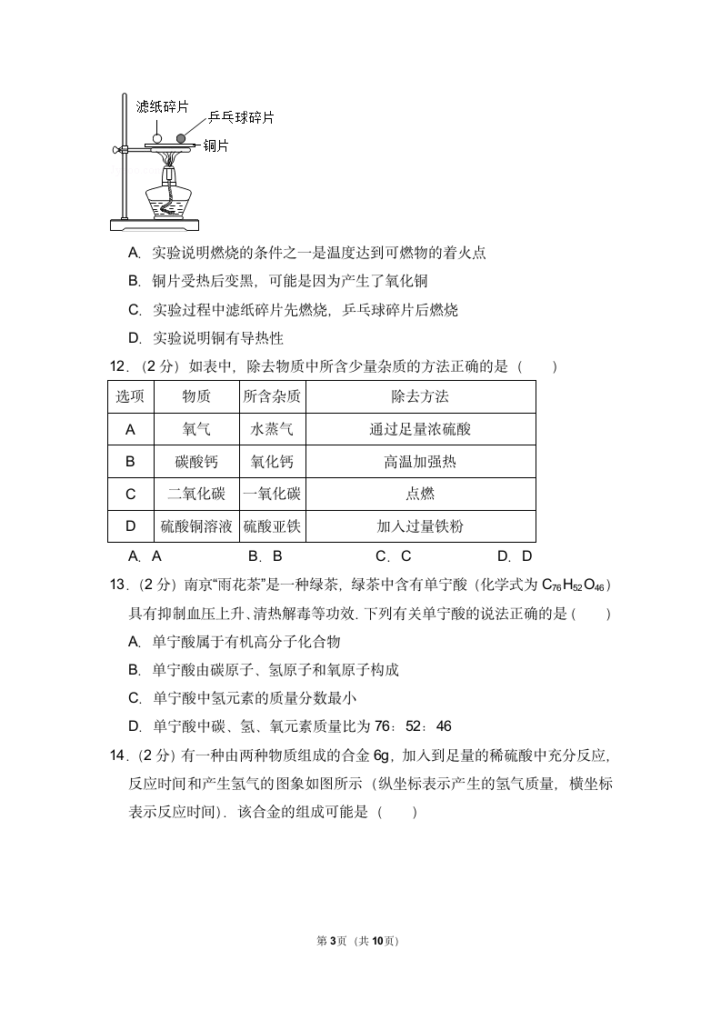 九年级化学期末试卷（含答案）.doc第3页