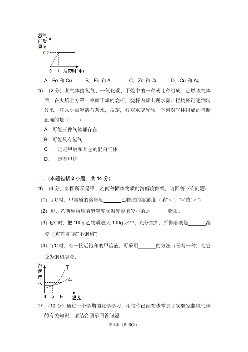 九年级化学期末试卷（含答案）.doc第4页