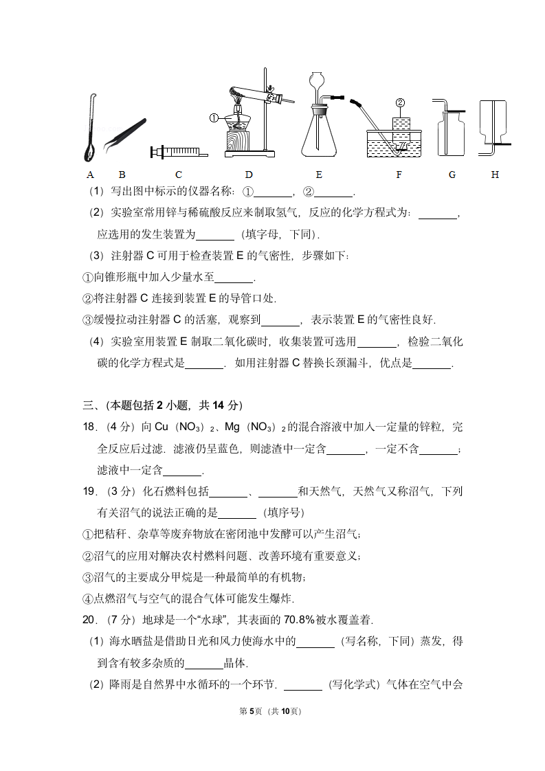 九年级化学期末试卷（含答案）.doc第5页