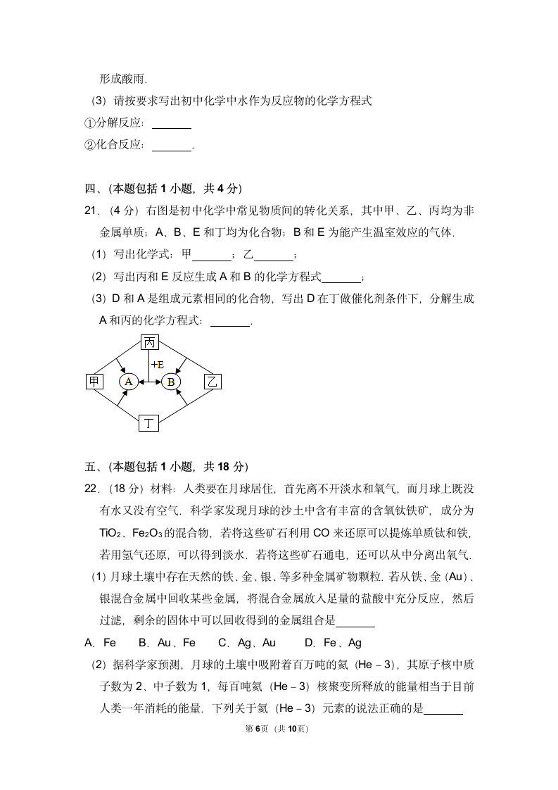 九年级化学期末试卷（含答案）.doc第6页