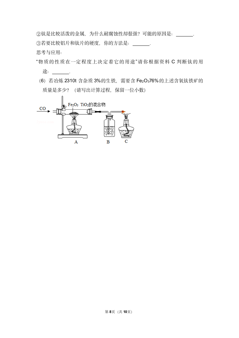 九年级化学期末试卷（含答案）.doc第8页