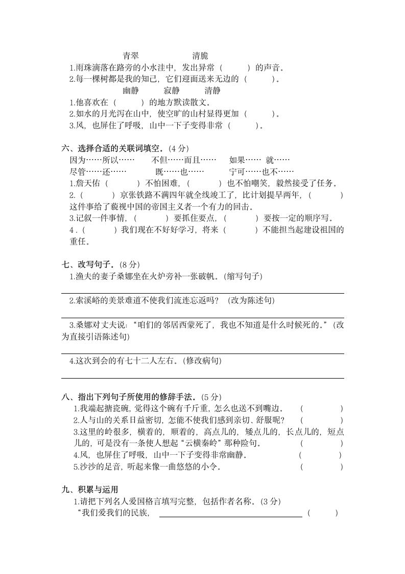 小学六年级语文上期中测试卷.docx第2页