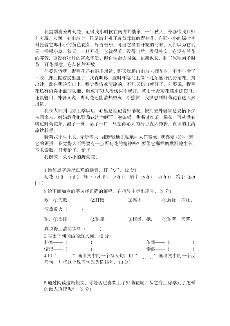 小学六年级语文上期中测试卷.docx第4页