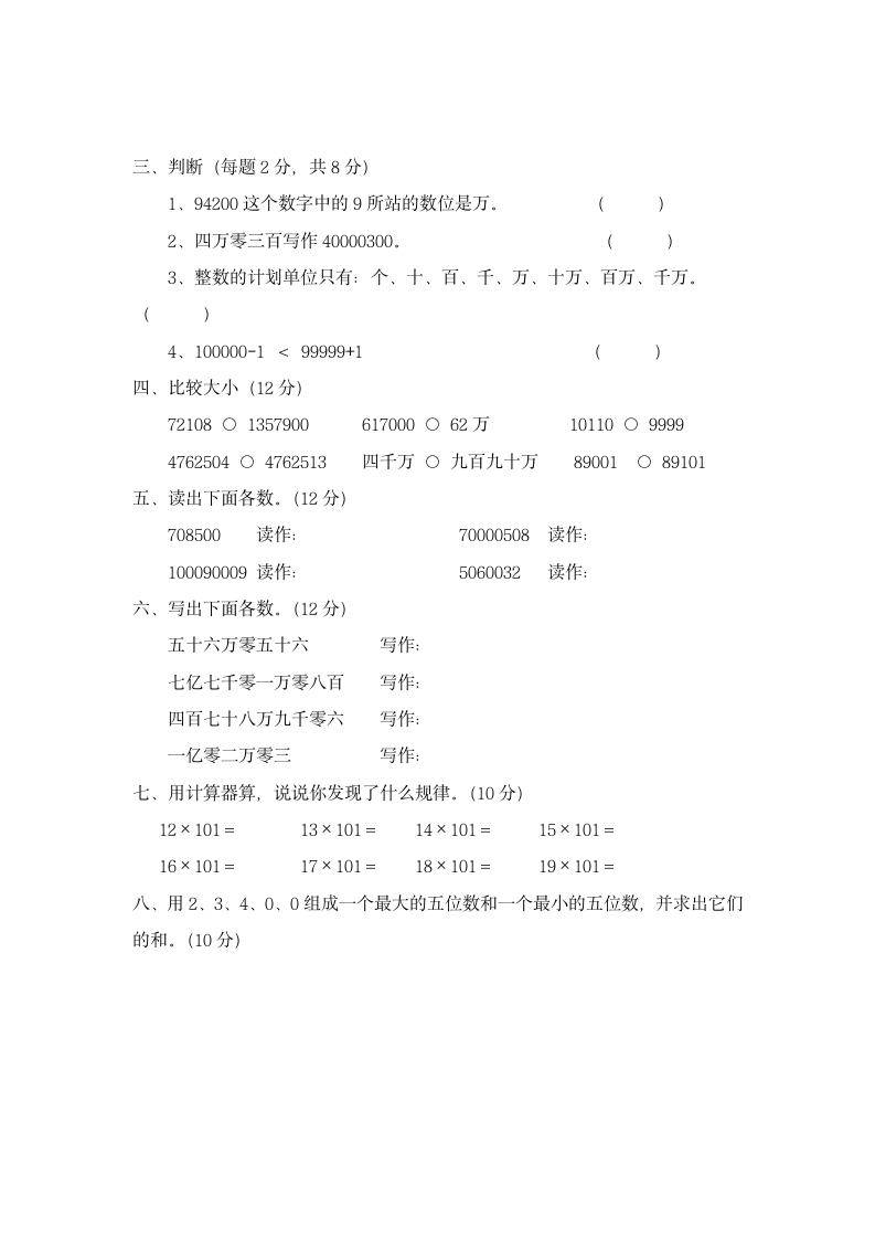 人教版四年级数学上册试卷全套.docx第2页