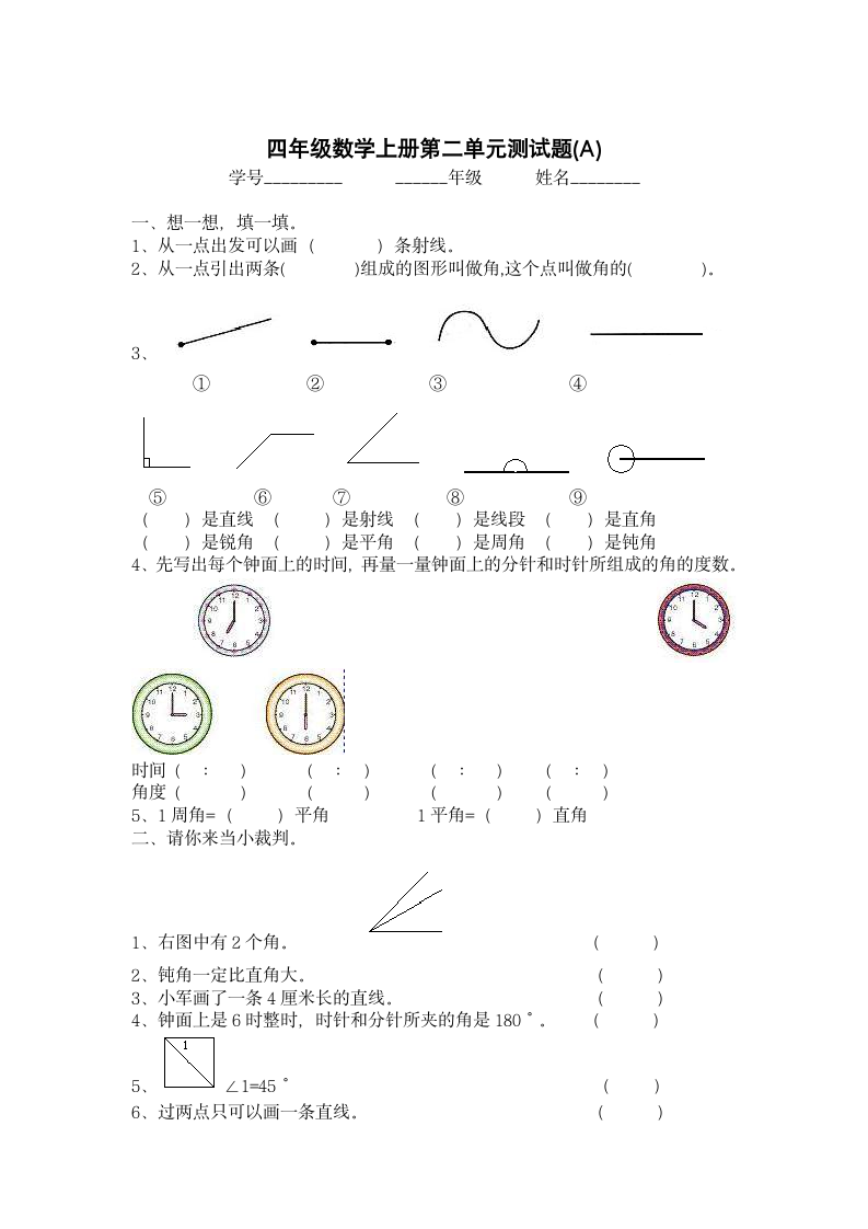 人教版四年级数学上册试卷全套.docx第3页