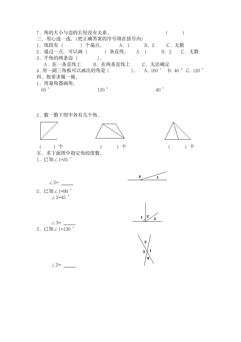 人教版四年级数学上册试卷全套.docx第4页