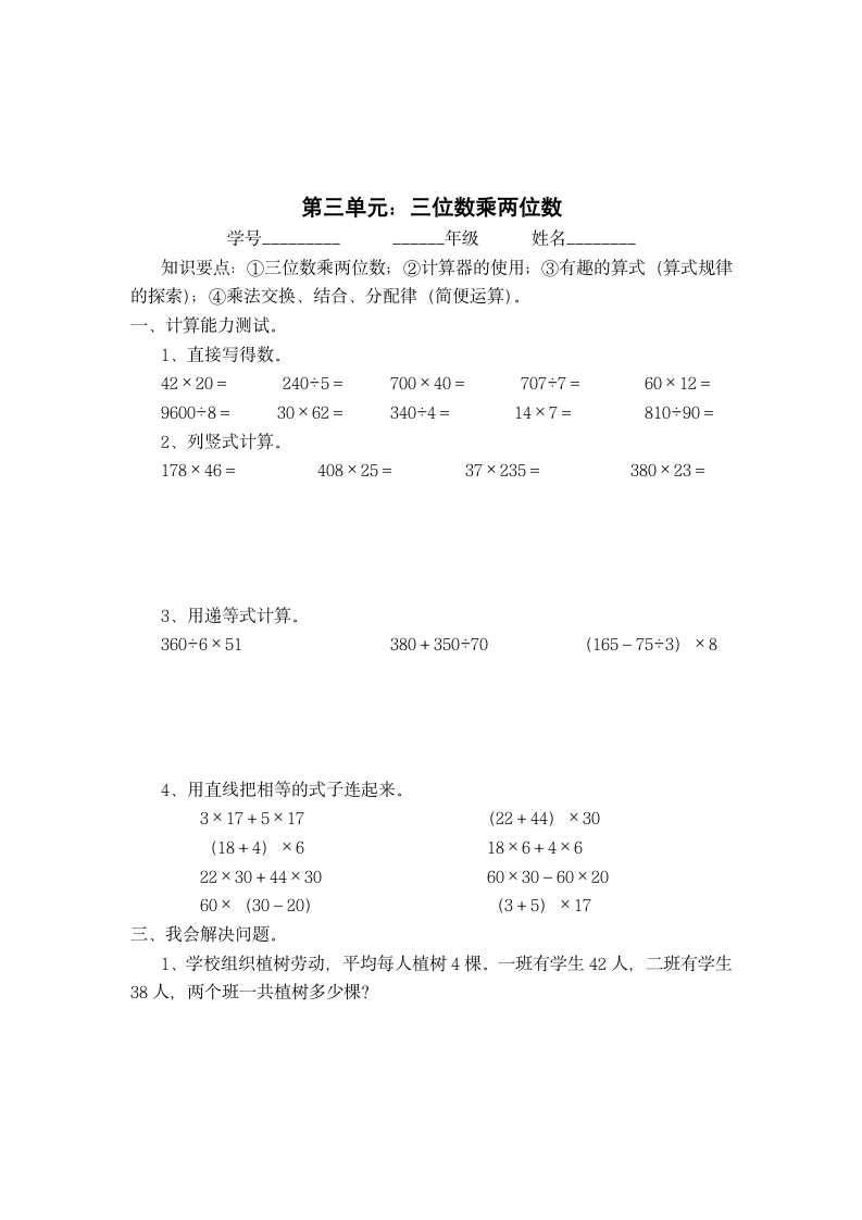 人教版四年级数学上册试卷全套.docx第5页