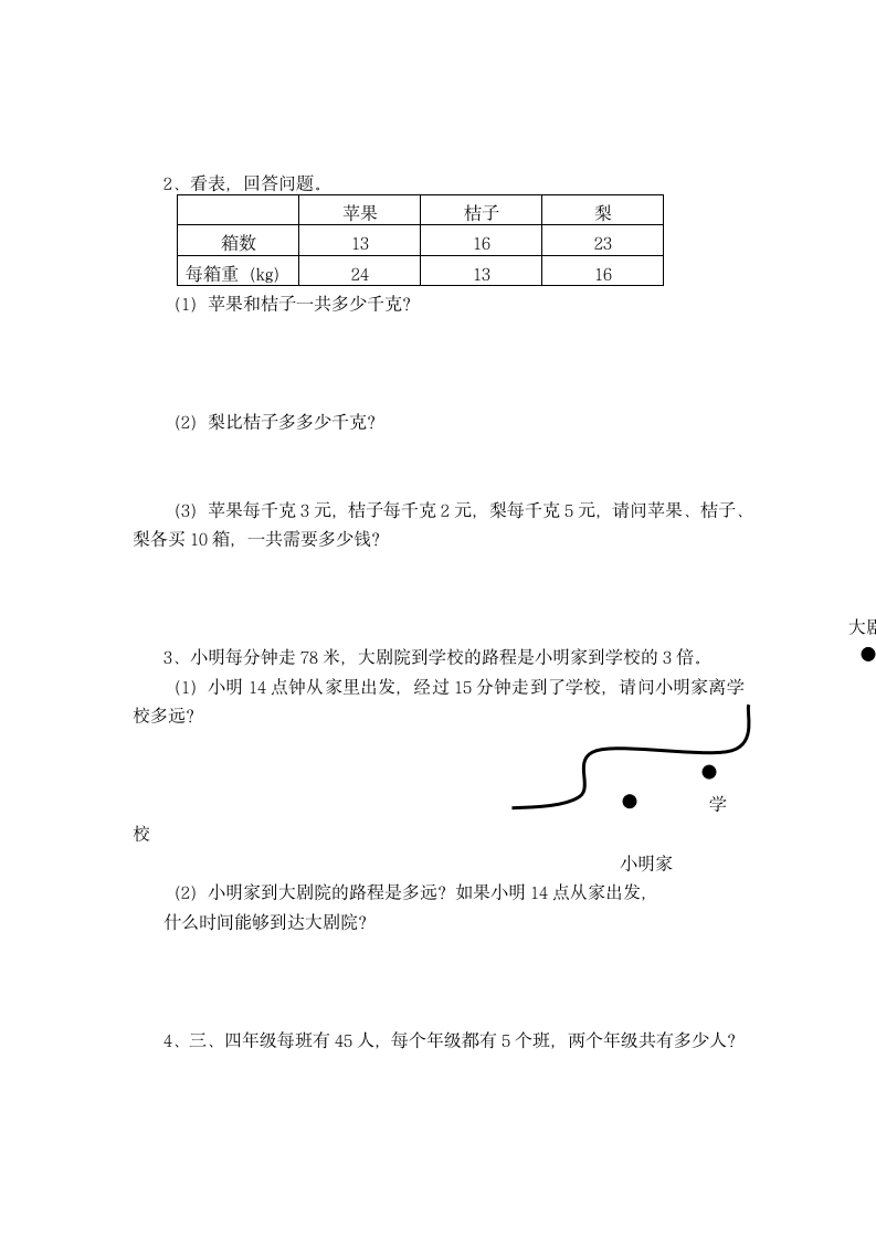 人教版四年级数学上册试卷全套.docx第6页