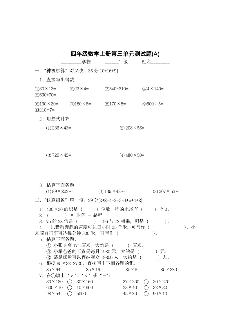 人教版四年级数学上册试卷全套.docx第7页