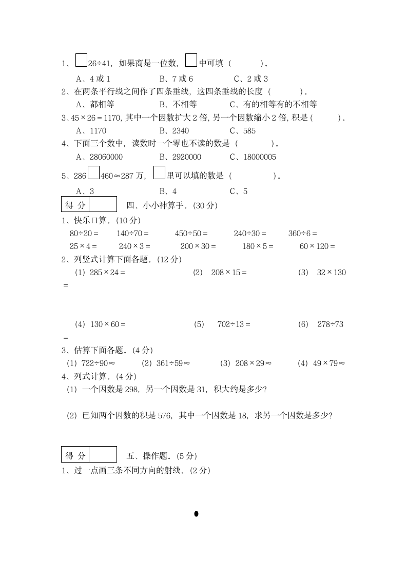 人教版四年级数学上册试卷全套.docx第12页