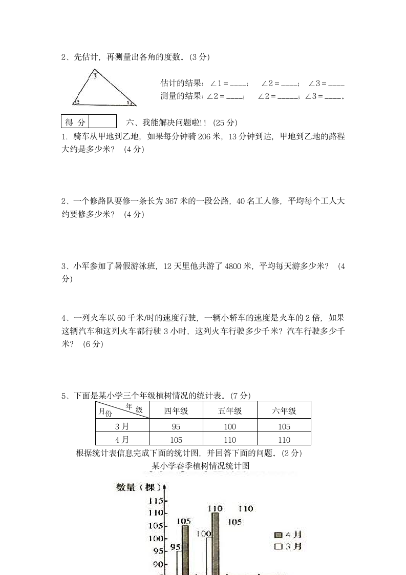 人教版四年级数学上册试卷全套.docx第13页