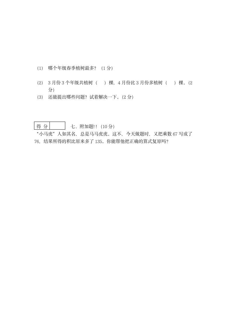 人教版四年级数学上册试卷全套.docx第14页