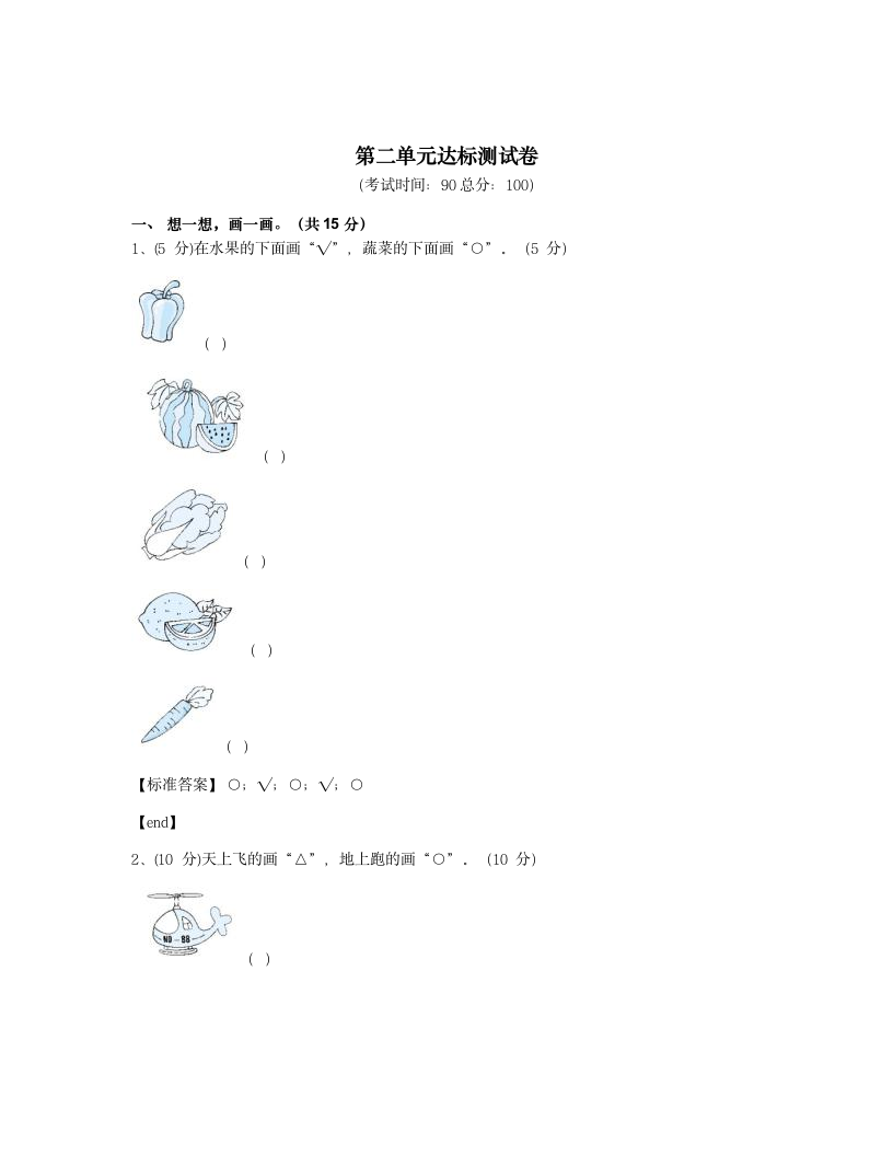 第二单元达标测试卷.docx