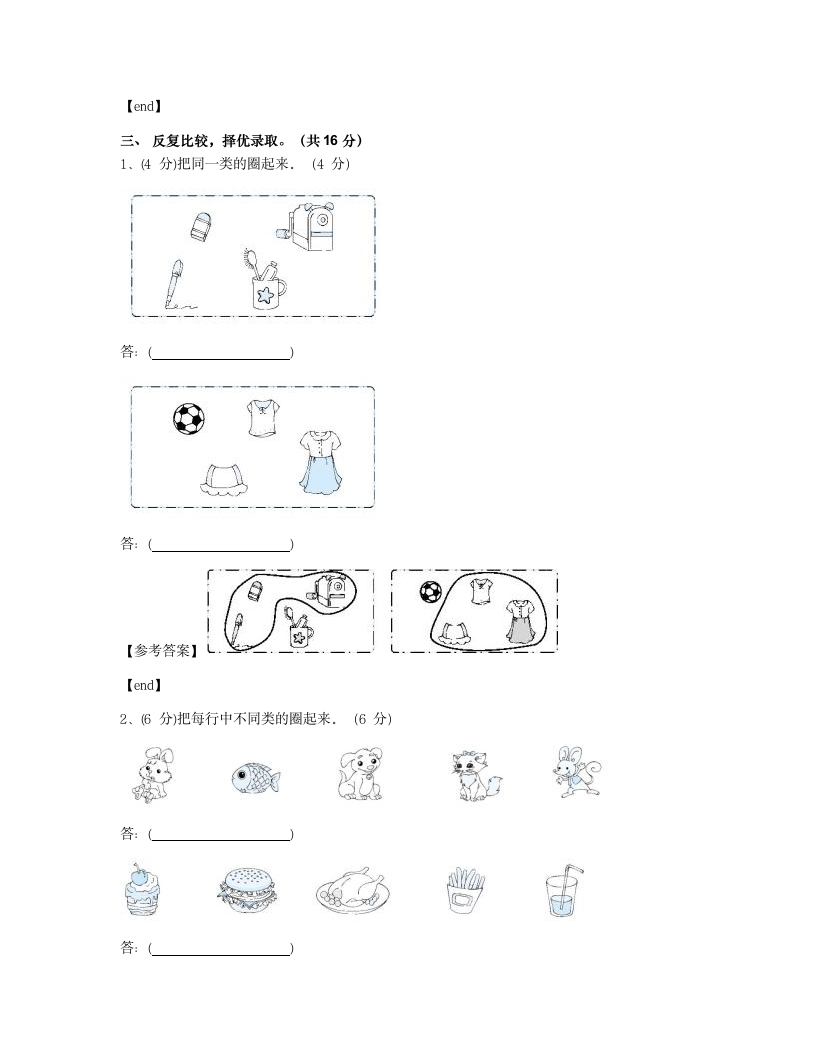 第二单元达标测试卷.docx第5页