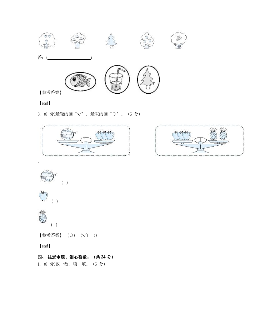 第二单元达标测试卷.docx第6页