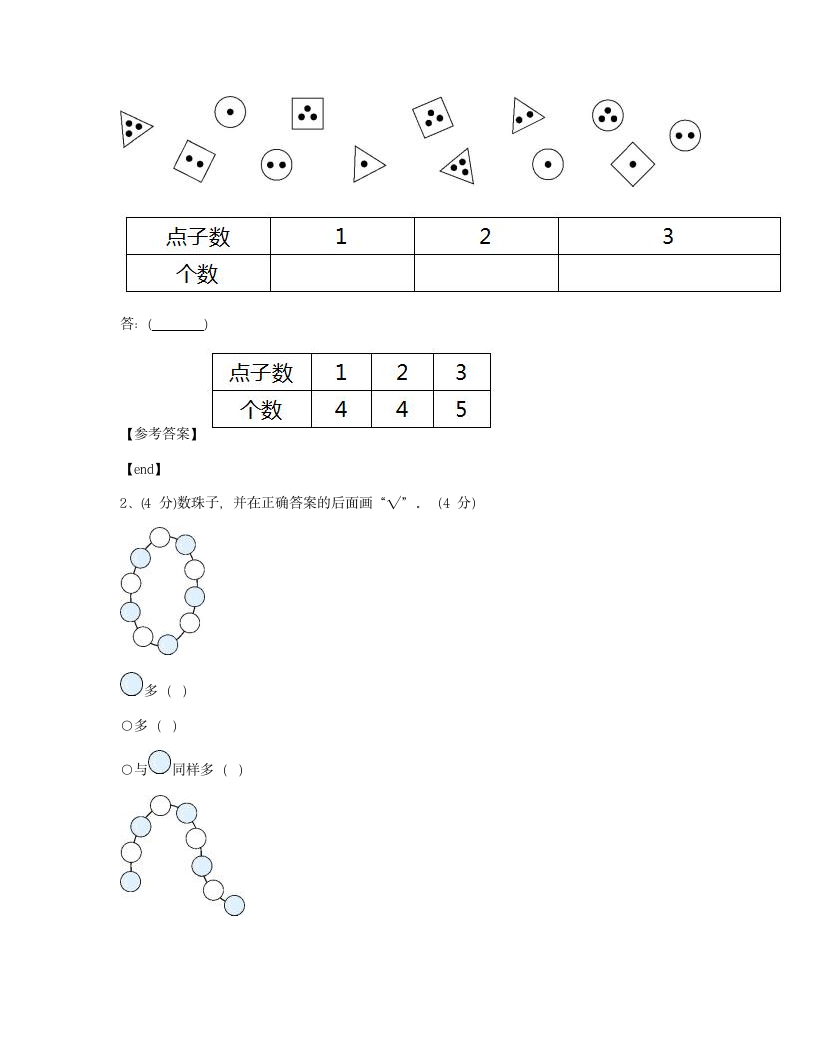 第二单元达标测试卷.docx第7页