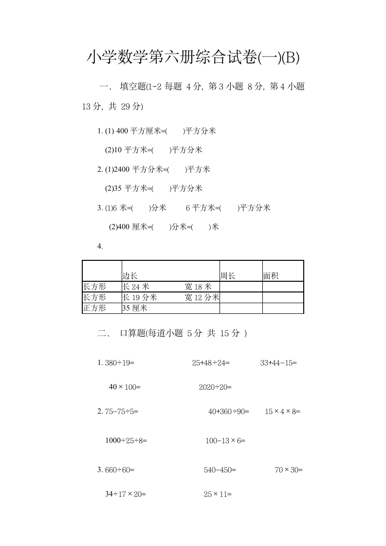 小学三年级期末测试卷.doc第3页