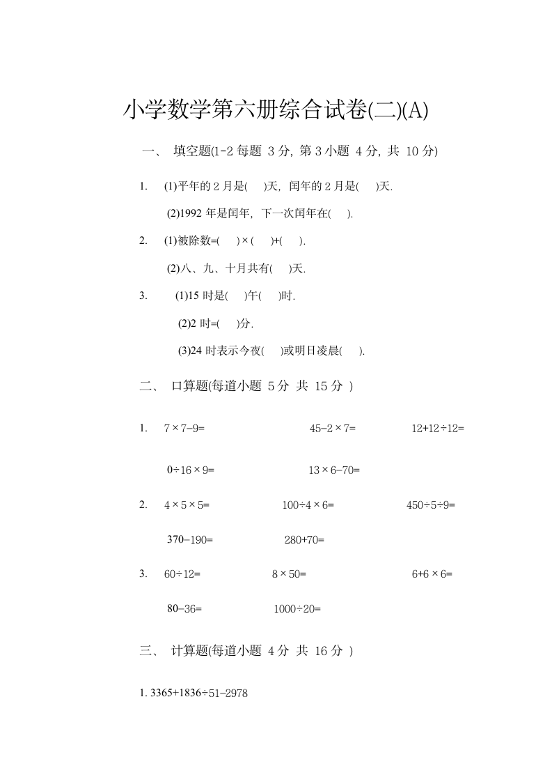 小学三年级期末测试卷.doc第5页